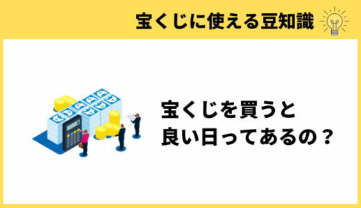 金運アップ の記事一覧 みんなの宝くじ