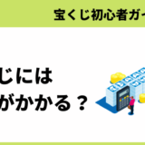 スクラッチ初心者から本気で当てたい人まで攻略完全ガイド みんなの宝くじ